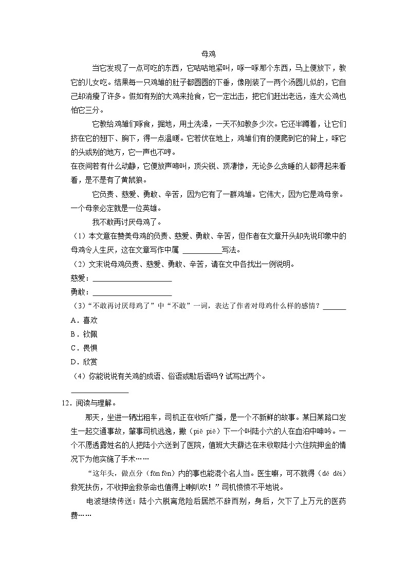 湖南省怀化市洪江市部分学校联考2022-2023学年四年级下学期4月期中语文试题第3页