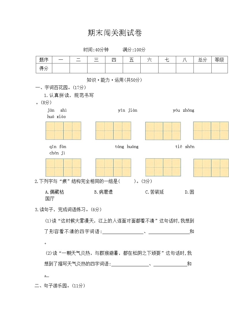 期末闯关测试(试卷)-统编版语文五年级下册第1页