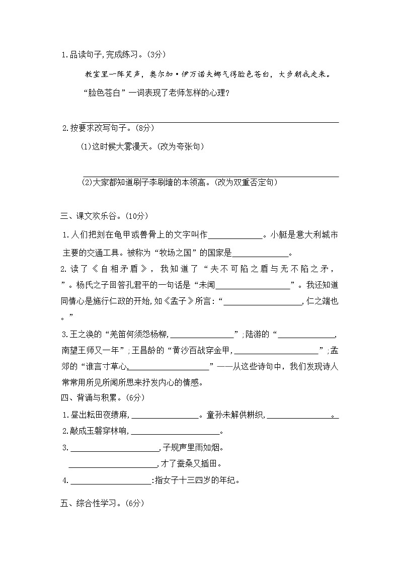 期末闯关测试(试卷)-统编版语文五年级下册第2页