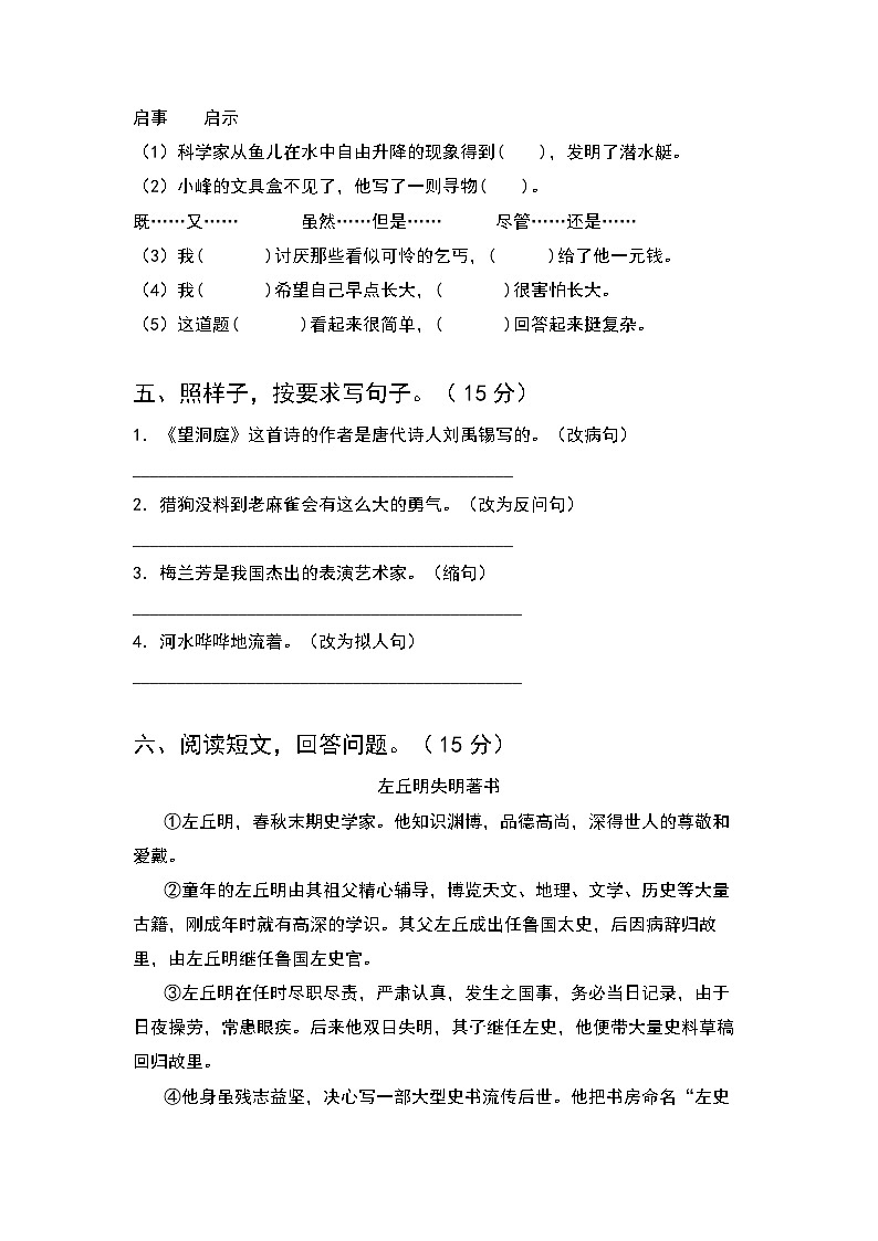 期末试卷(试题)统编版语文四年级下册第2页