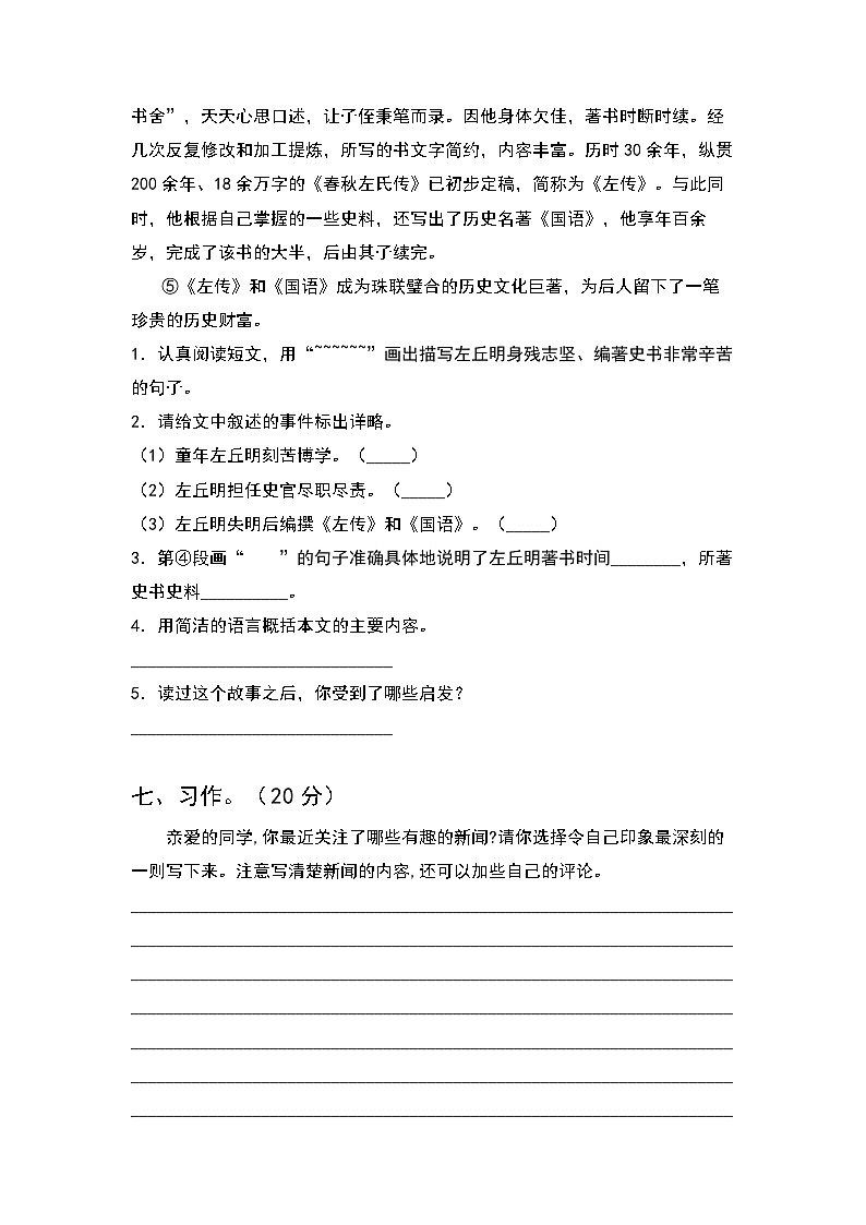期末试卷(试题)统编版语文四年级下册第3页