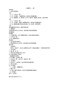 小学春夏秋冬教案