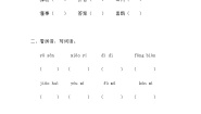 人教部编版二年级下册枫树上的喜鹊达标测试