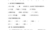 小学语文枫树上的喜鹊达标测试