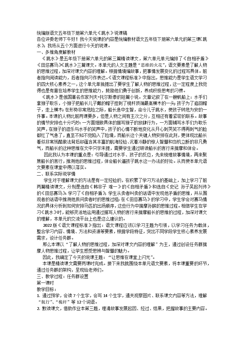 部编版语文五年级下册 17《跳水》说课稿01