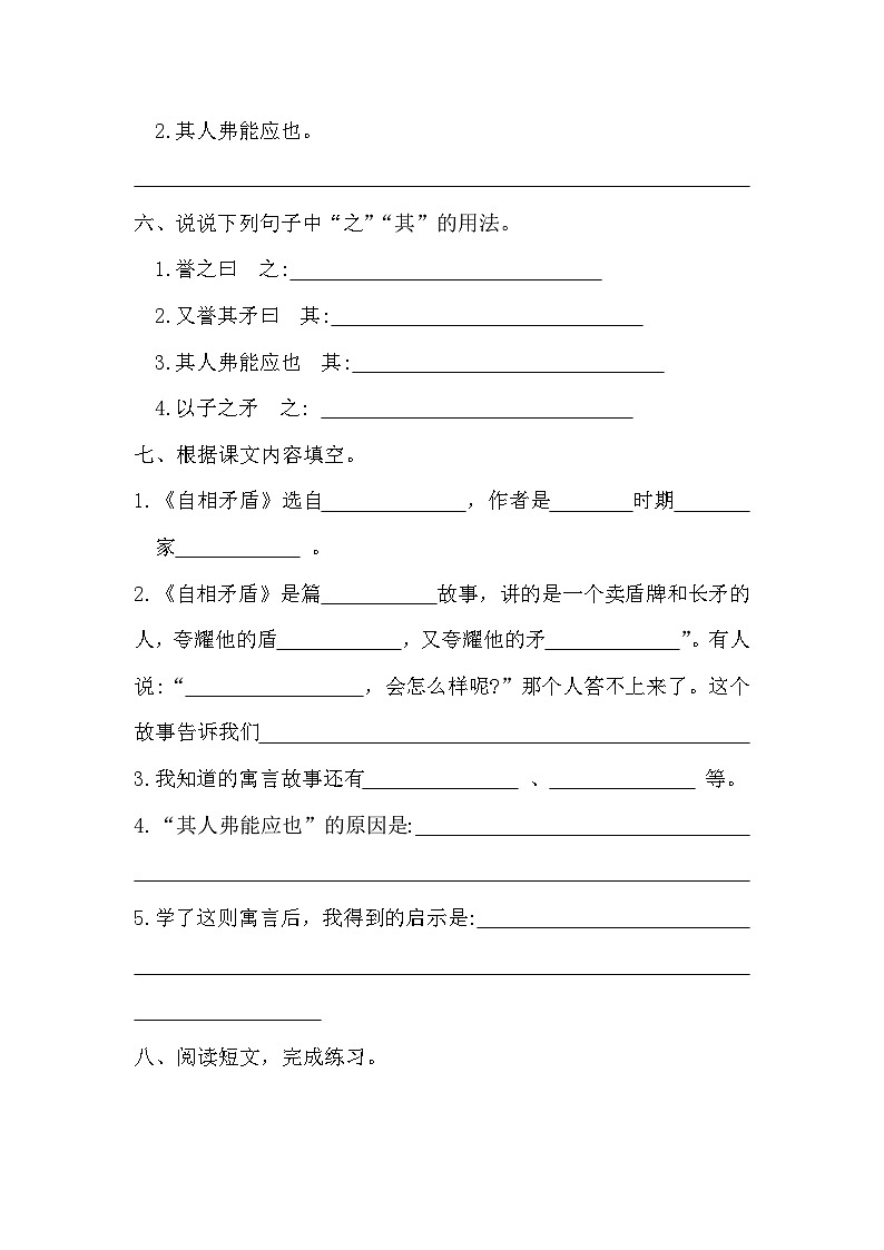 部編版語文五年級(jí)下冊(cè) 15自相矛盾同步練習(xí)（無答案）第2頁