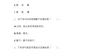 部编版语文五年级下册 9《古诗三首》（同步练习）