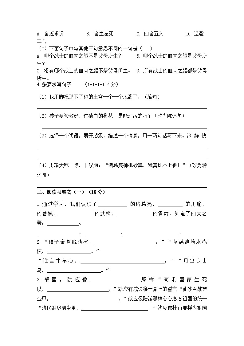 部编版语文五年级下册 期中检测试试题(无答案)第2页