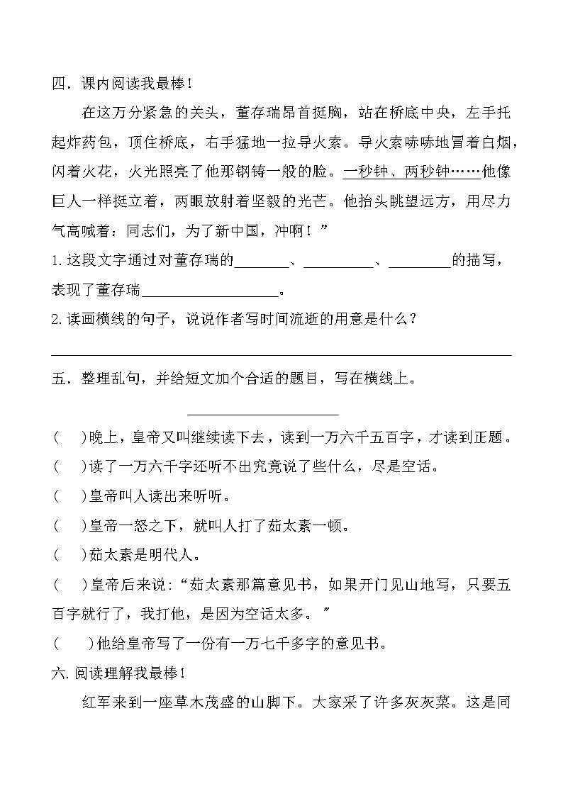 部编版语文六年级下册 第四单元13《董存瑞舍身炸暗堡》练习第2页
