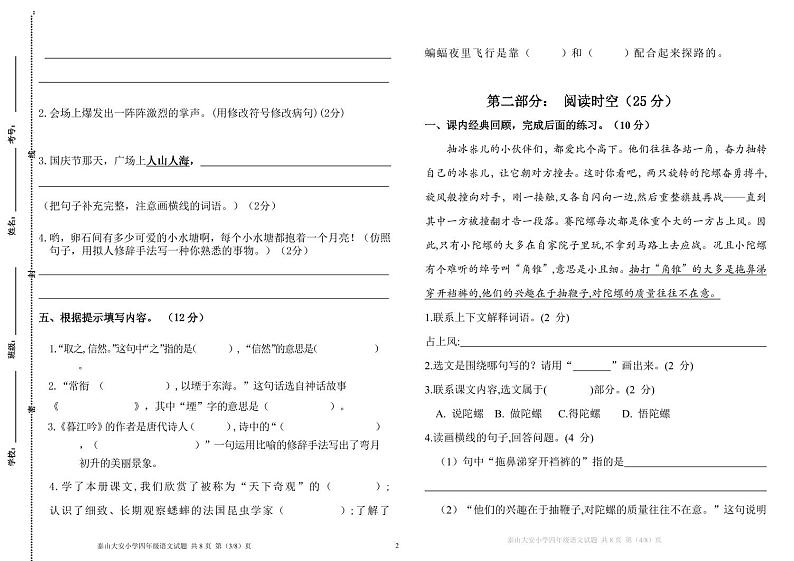 山东省泰安市泰山大安小学2022-2023学年四年级上学期居家学习自我检测语文试题第2页