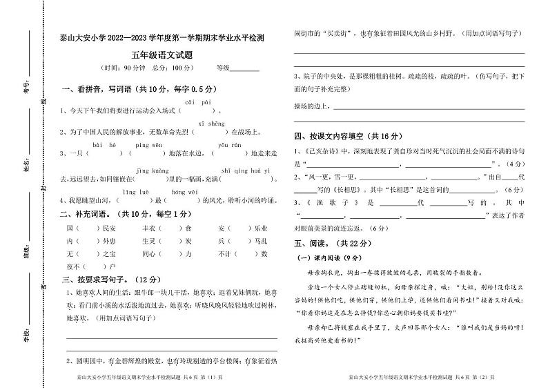 山东省泰安市泰山大安小学2022-2023学年五年级上学期居家学习自我检测语文试题01