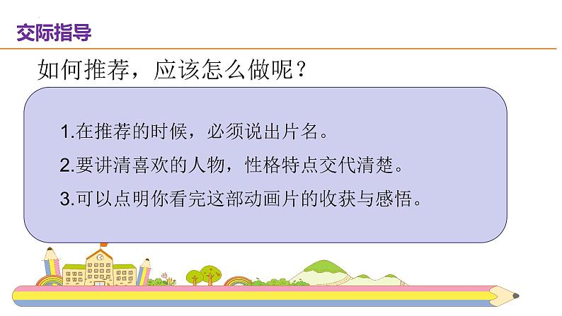 口语交际:推荐一部动画片课件PPT06