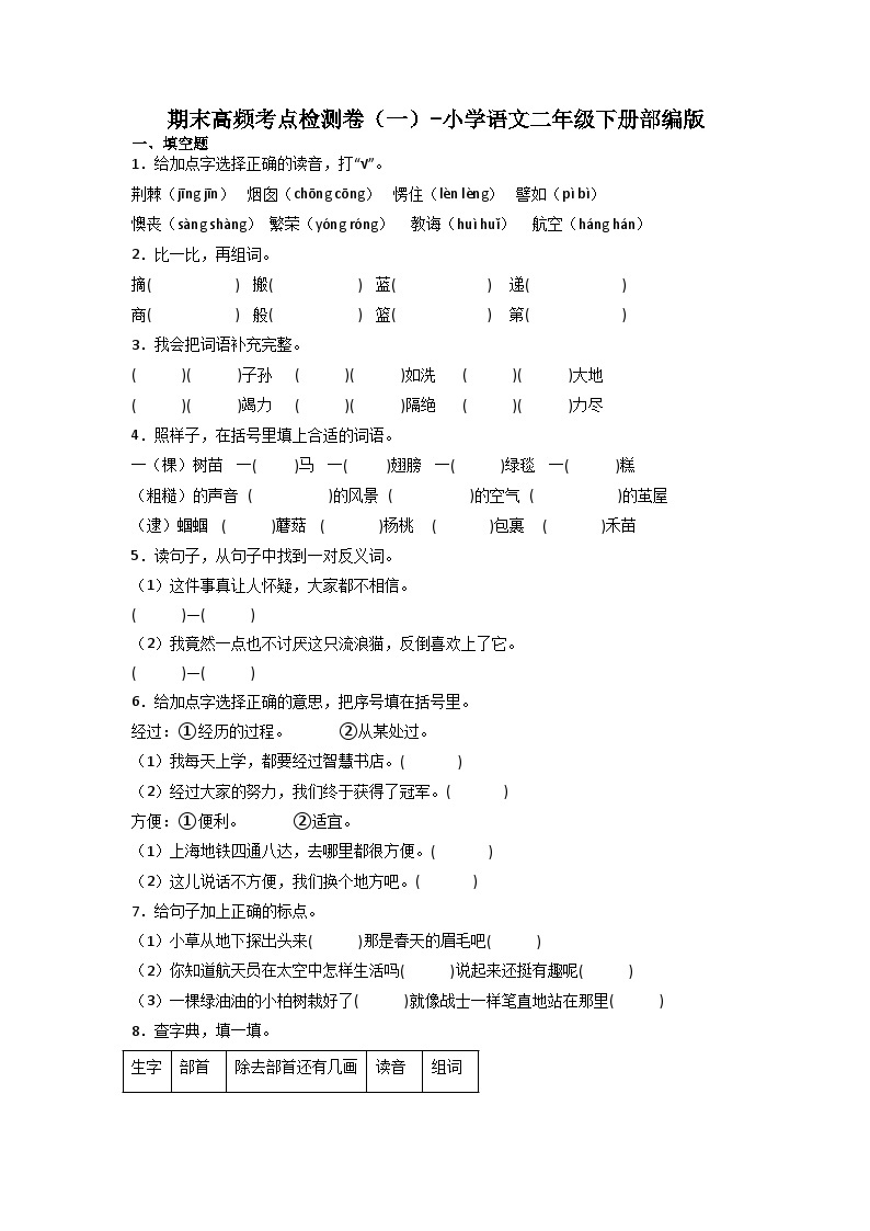 期末高频考点检测卷（一）-2022-2023学年语文二年级下册（统编版）01