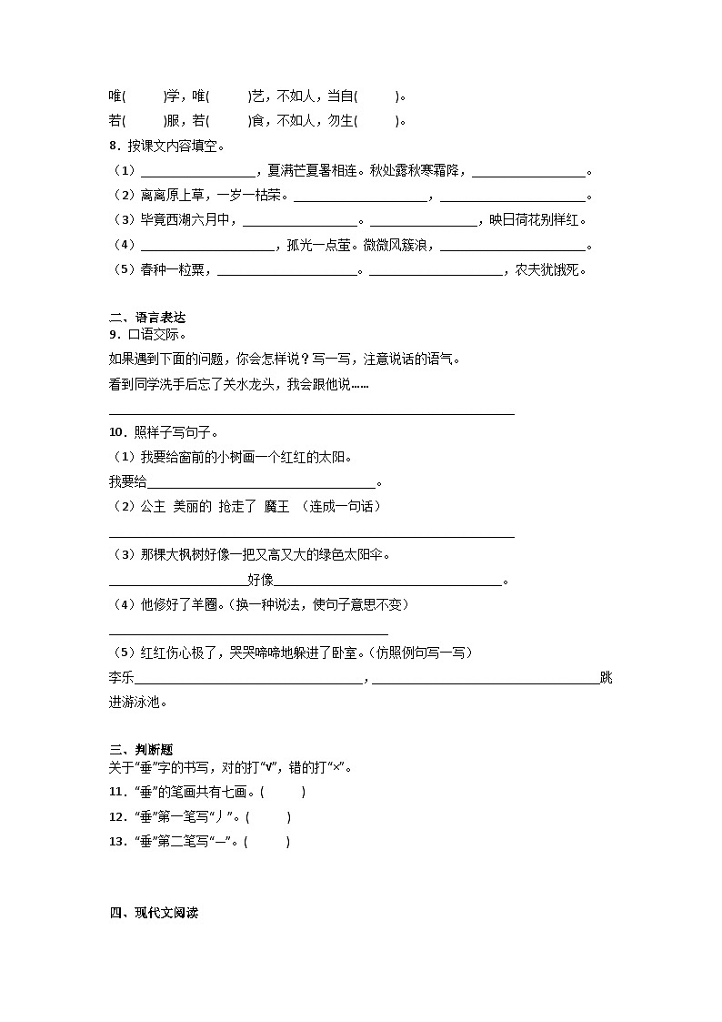期末高频考点检测卷(二)-2022-2023学年语文二年级下册(统编版)第2页