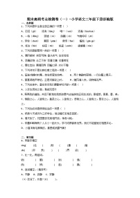 期末高频考点检测卷（一）-2022-2023学年语文三年级下册（统编版）