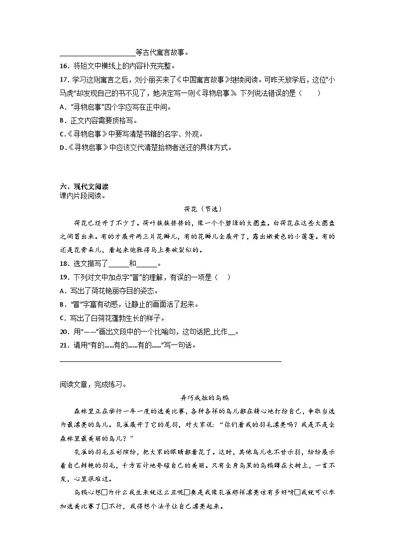 期末高频考点检测卷(二)-2022-2023学年语文三年级下册(统编版)第3页