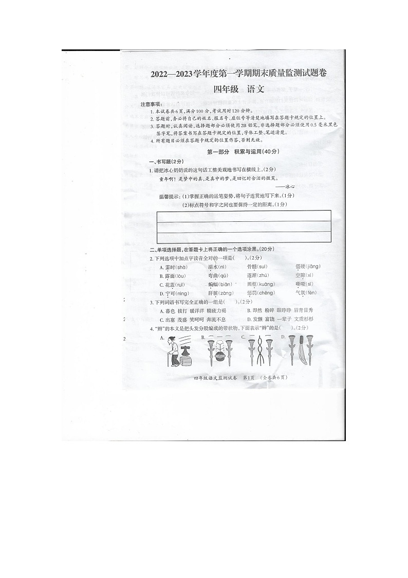 贵州省贵阳市修文县2022-2023学年四年级上学期期末语文试卷第1页