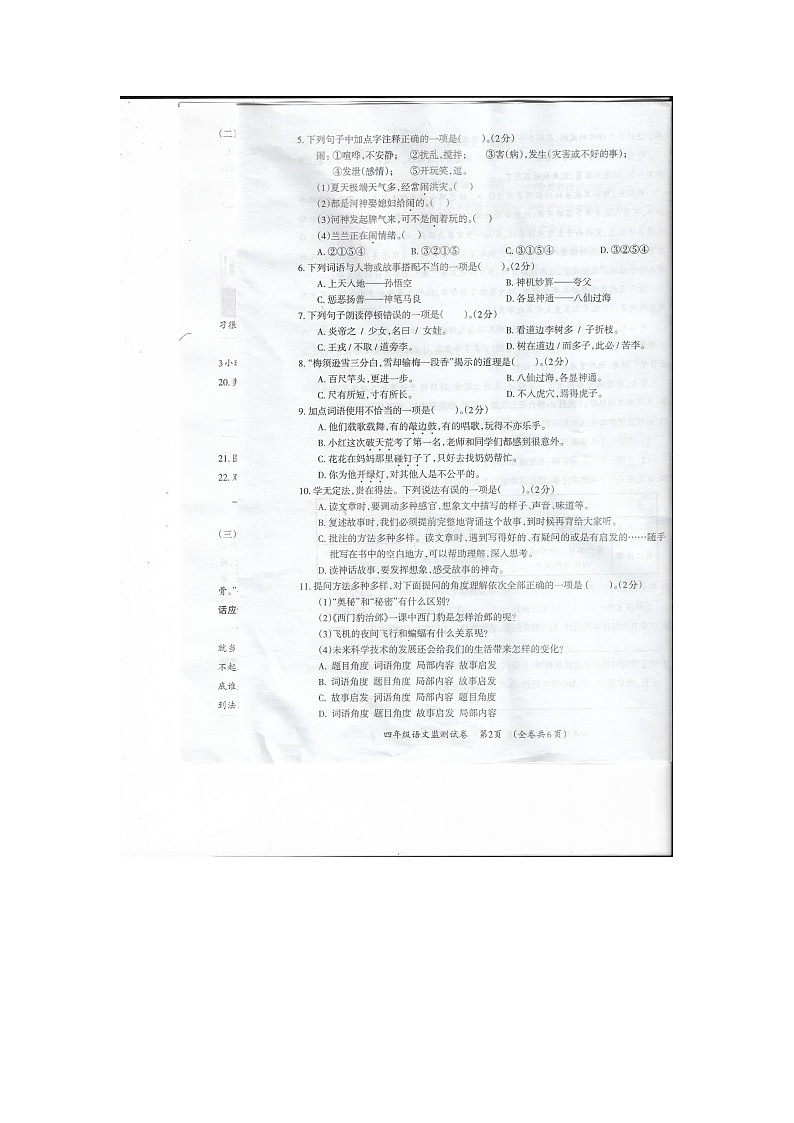 贵州省贵阳市修文县2022-2023学年四年级上学期期末语文试卷第2页