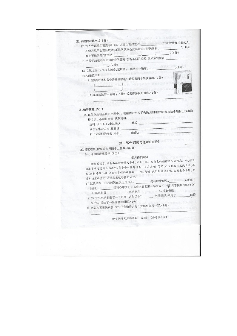 贵州省贵阳市修文县2022-2023学年四年级上学期期末语文试卷第3页