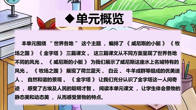 第七单元总复习(课件)-2022-2023学年五年级语文下册期末备考(统编版)第3页
