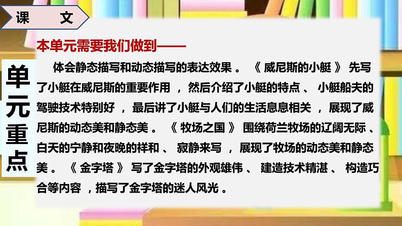 第七单元总复习(课件)-2022-2023学年五年级语文下册期末备考(统编版)第4页