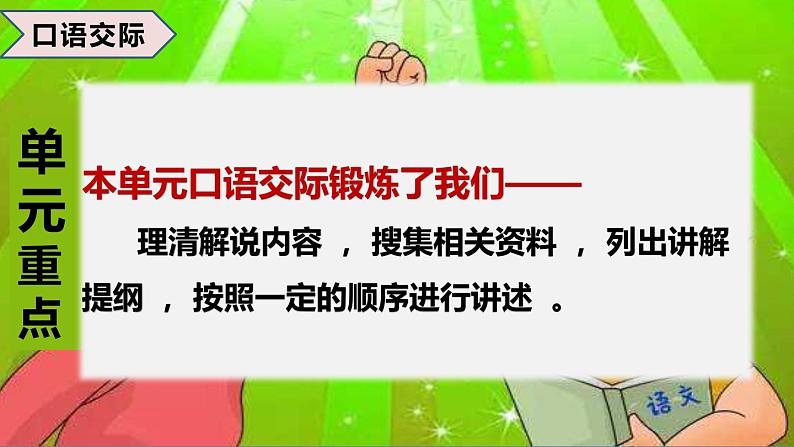 第七单元总复习(课件)-2022-2023学年五年级语文下册期末备考(统编版)第5页