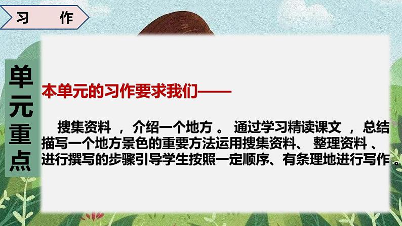 第七单元总复习(课件)-2022-2023学年五年级语文下册期末备考(统编版)第6页