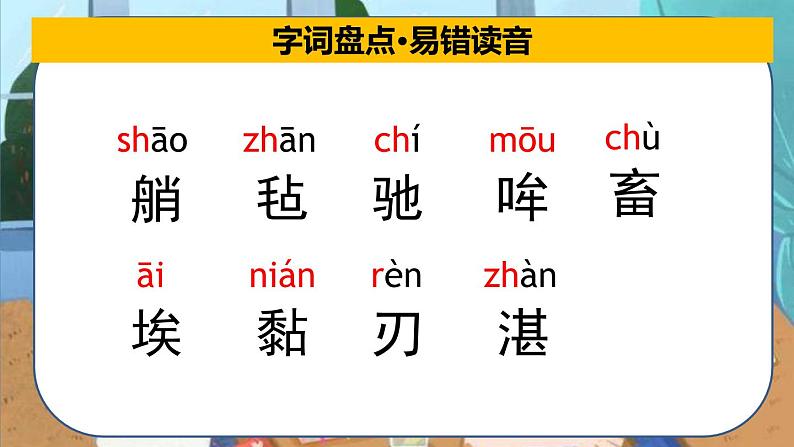 第七单元总复习(课件)-2022-2023学年五年级语文下册期末备考(统编版)第8页