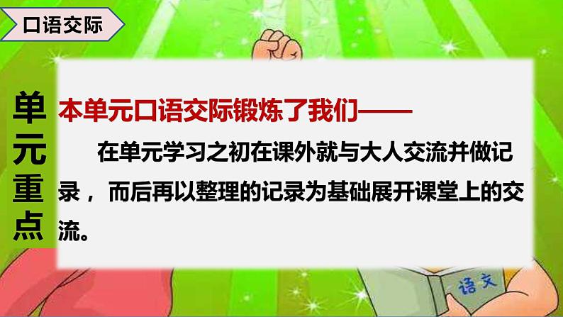 第一单元总复习(课件)-2022-2023学年五年级语文下册期末备考(统编版)第5页