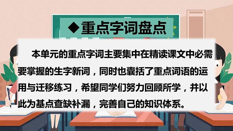 第一单元总复习(课件)-2022-2023学年五年级语文下册期末备考(统编版)第7页