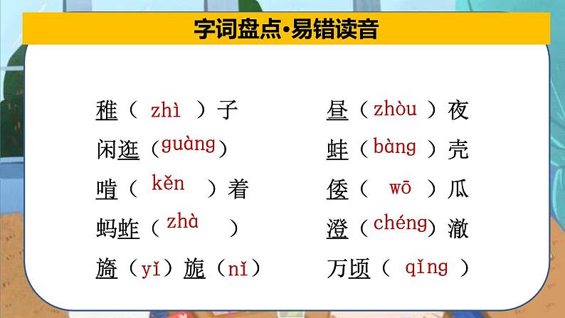 第一单元总复习(课件)-2022-2023学年五年级语文下册期末备考(统编版)第8页