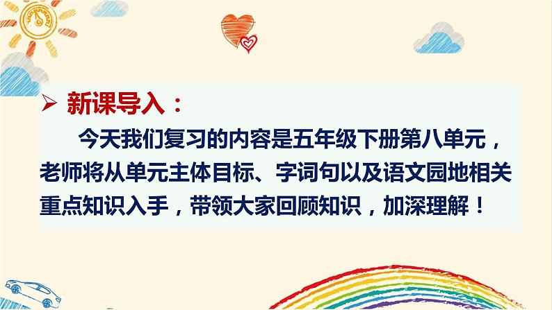 第八单元总复习(课件)-2022-2023学年五年级语文下册期末备考(统编版)02