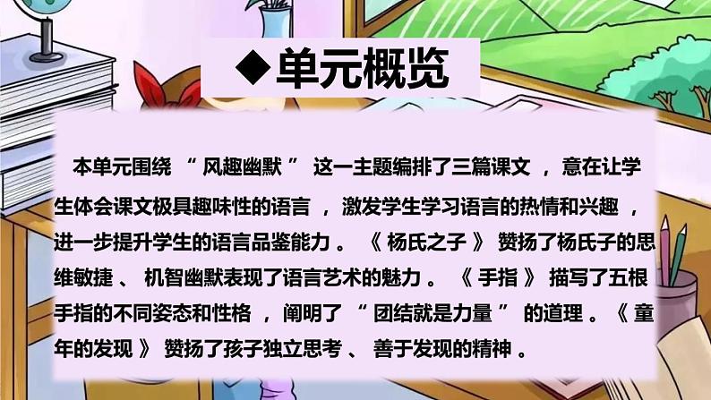 第八单元总复习(课件)-2022-2023学年五年级语文下册期末备考(统编版)03