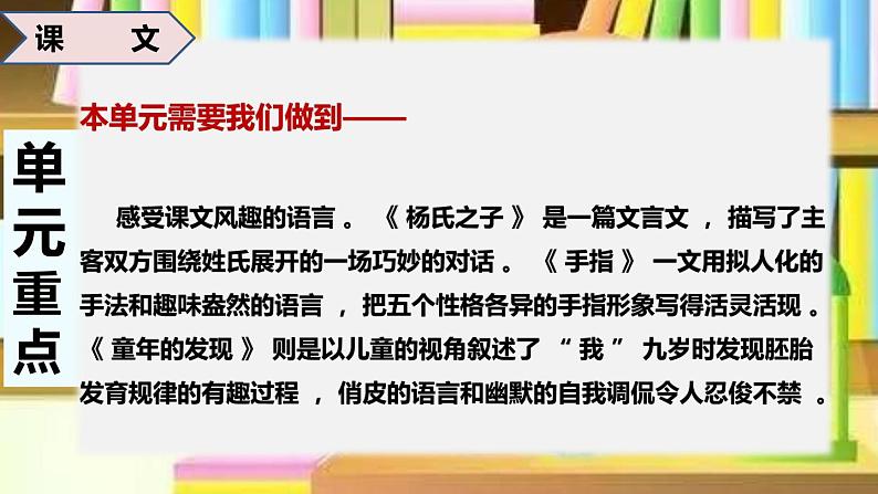 第八单元总复习(课件)-2022-2023学年五年级语文下册期末备考(统编版)04
