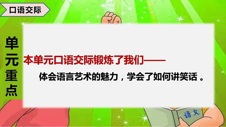 第八单元总复习(课件)-2022-2023学年五年级语文下册期末备考(统编版)05
