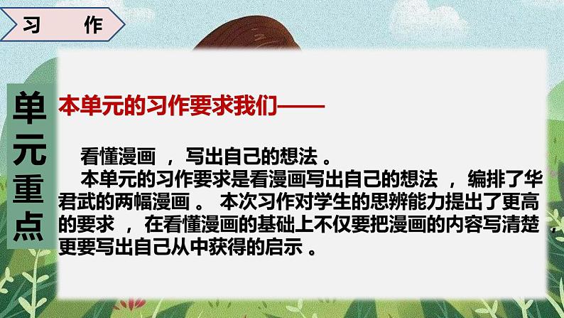 第八单元总复习(课件)-2022-2023学年五年级语文下册期末备考(统编版)06