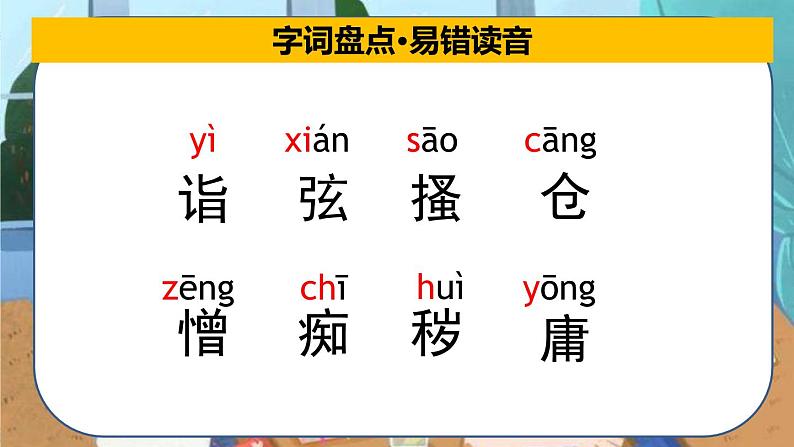 第八单元总复习(课件)-2022-2023学年五年级语文下册期末备考(统编版)08