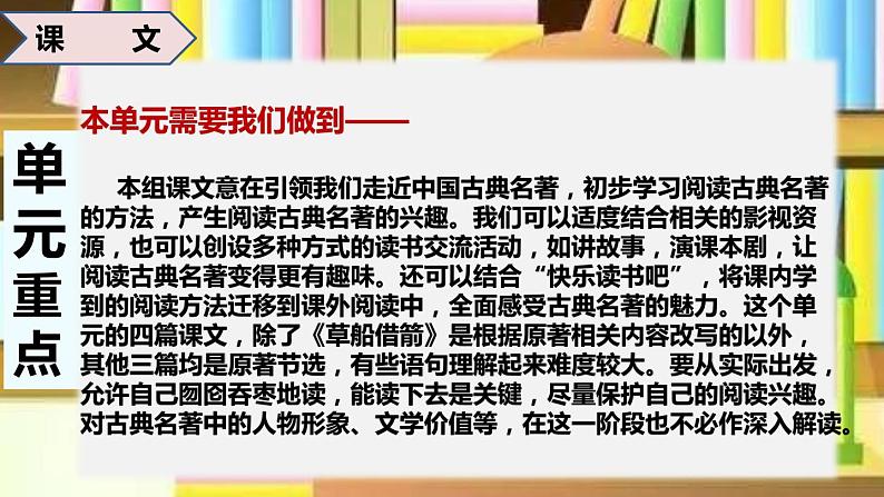 第二单元总复习(课件)-2022-2023学年五年级语文下册期末备考(统编版)04