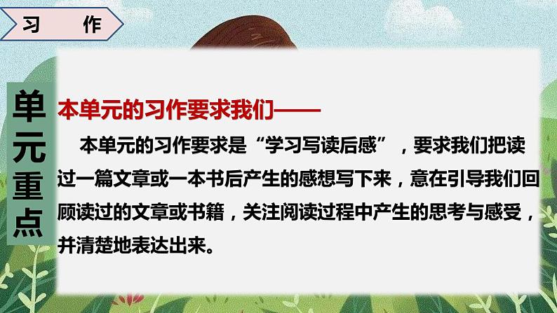 第二单元总复习(课件)-2022-2023学年五年级语文下册期末备考(统编版)06