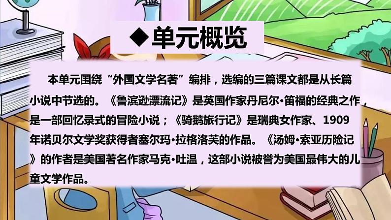 第二单元总复习(课件)-2022-2023学年六年级语文下册期末备考(统编版)第3页