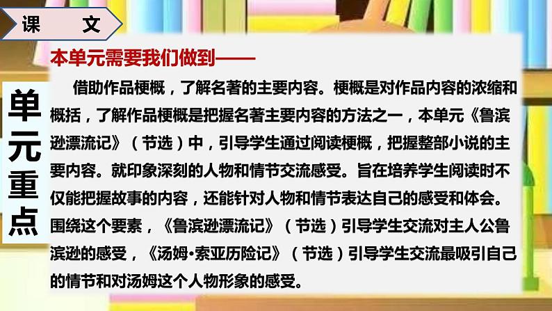 第二单元总复习(课件)-2022-2023学年六年级语文下册期末备考(统编版)第4页