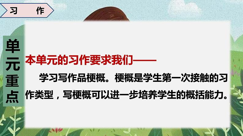 第二单元总复习(课件)-2022-2023学年六年级语文下册期末备考(统编版)第6页