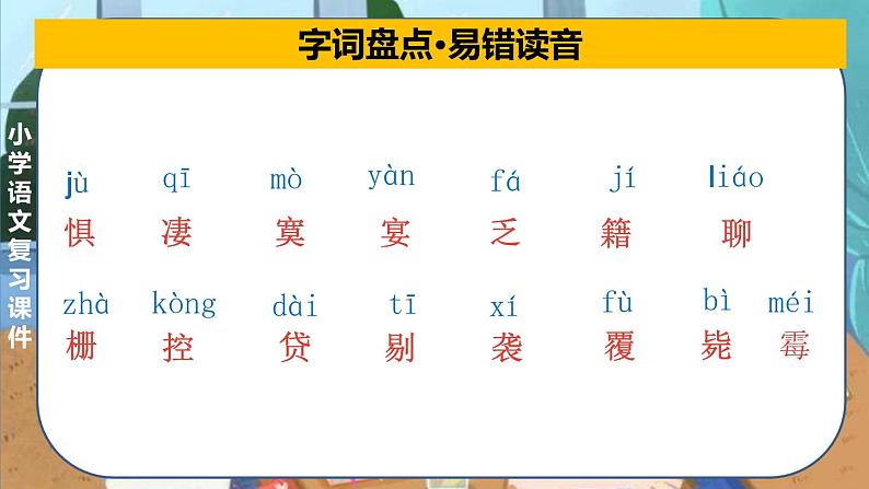 第二单元总复习(课件)-2022-2023学年六年级语文下册期末备考(统编版)第8页