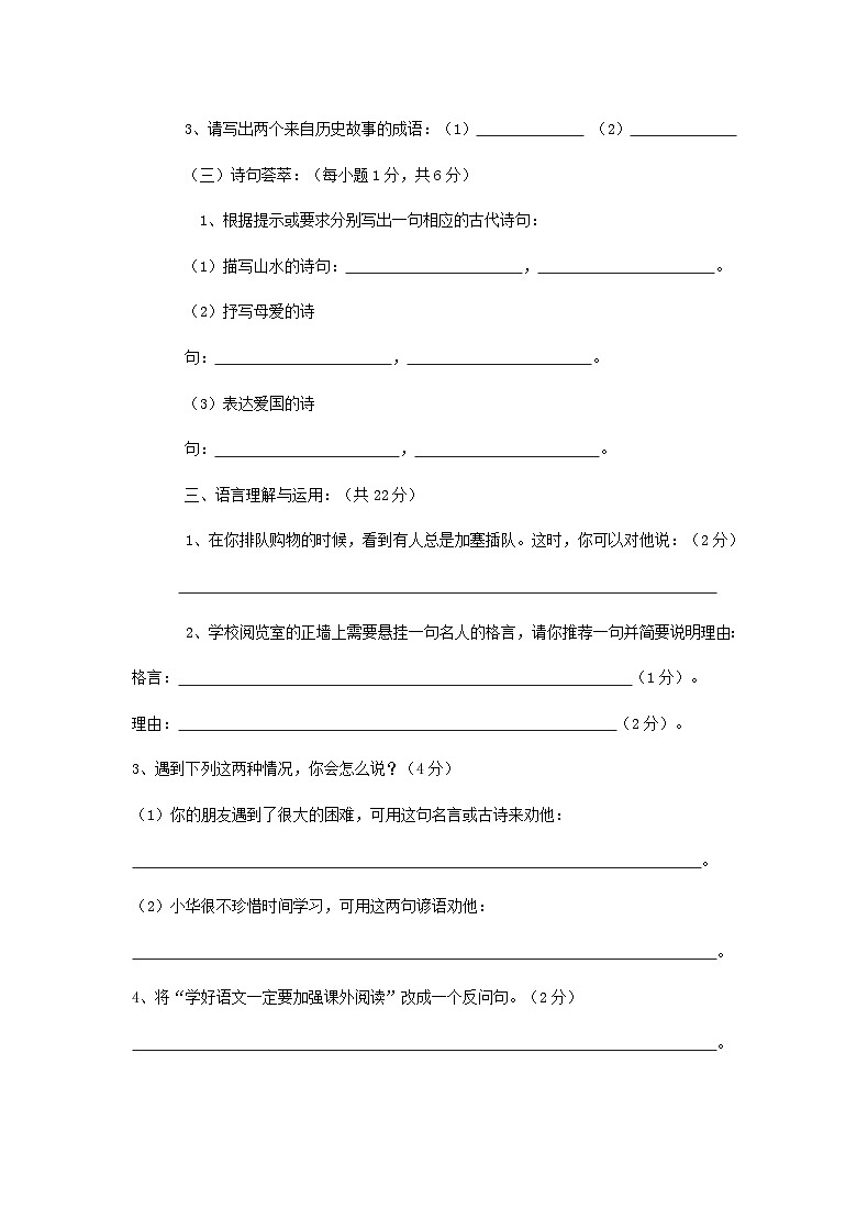 2011年北京小升初语文考试真题第2页