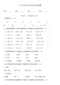 2015年北京小升初语文考试真题