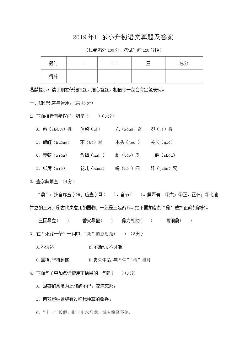 2019年广东小升初语文真题及答案01