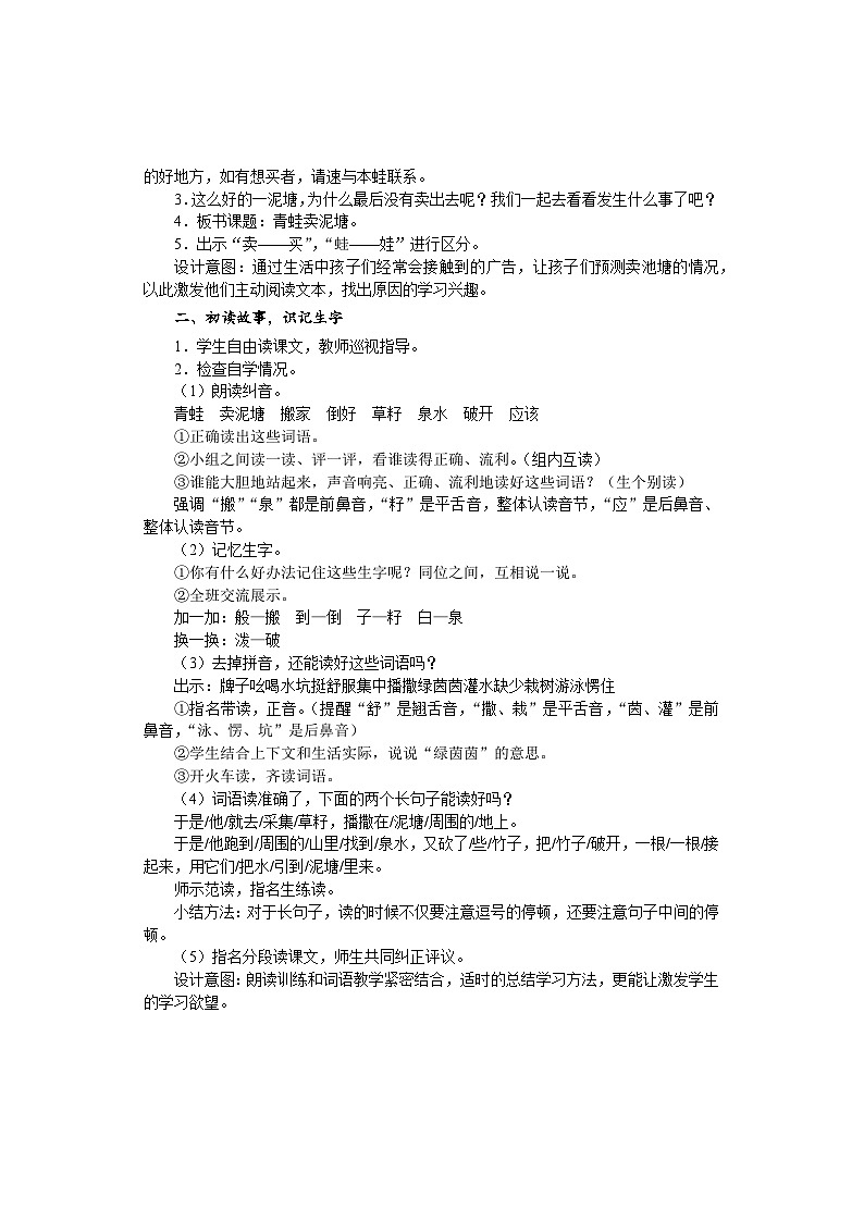 21 青蛙卖泥塘(教学设计)部编版二年级下册语文-第2页
