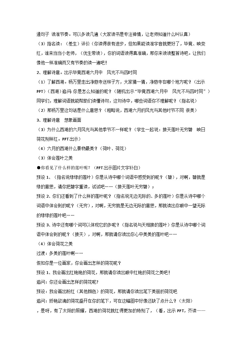 15 古诗二首 《晓出净慈寺送林子方》(教学设计)部编版语文二年级下册第2页