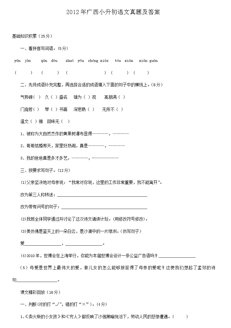 2012年广西小升初语文真题及答案第1页