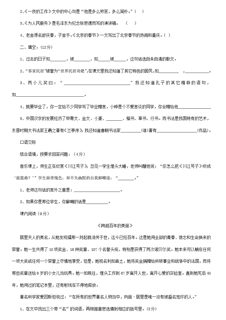 2012年广西小升初语文真题及答案第2页